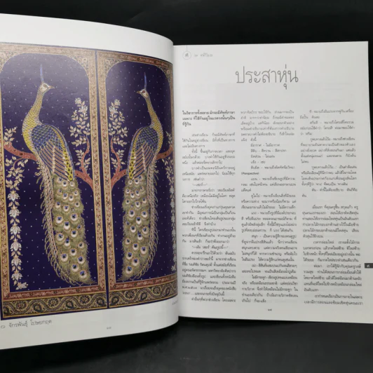 พลอยแกมเพชร ปีที่ 16 ฉบับที่ 375 15 ก.ย.2550 หุ่นกระบอก อ.จักรพันธุ์ โปษยกฤต รูปที่ 9