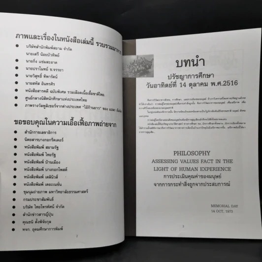 รำลึกประวัติศาสตร์ วันมหาวิปโยค 14 ตุลา 2516 - แปลก เข็มพิลา รูปที่ 8