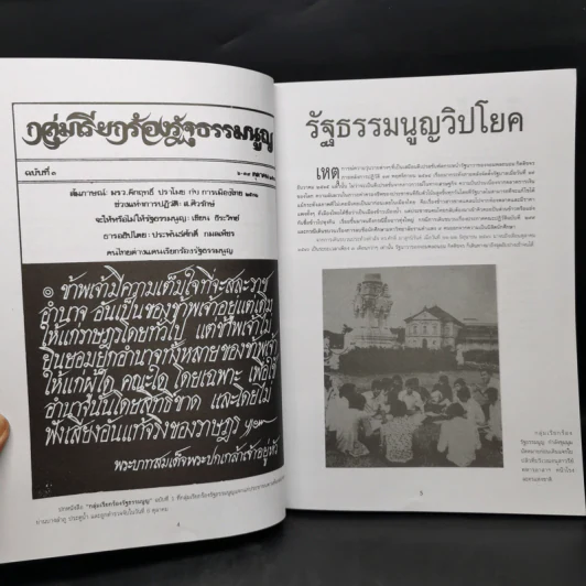 รำลึกประวัติศาสตร์ วันมหาวิปโยค 14 ตุลา 2516 - แปลก เข็มพิลา รูปที่ 9