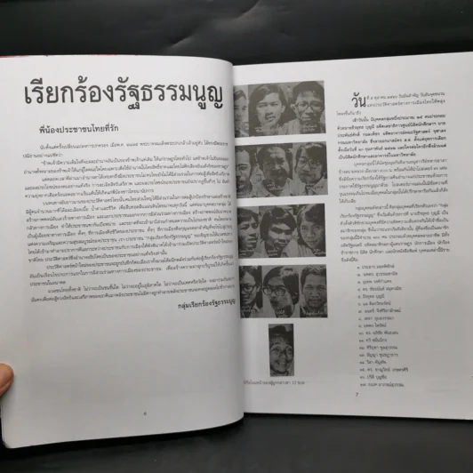 รำลึกประวัติศาสตร์ วันมหาวิปโยค 14 ตุลา 2516 - แปลก เข็มพิลา รูปที่ 10