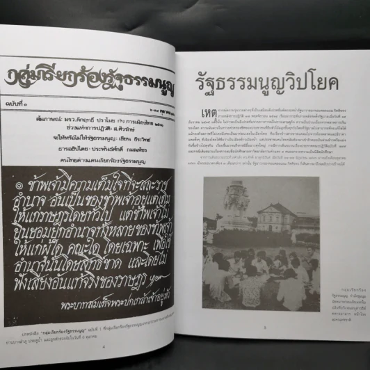 รำลึกประวัติศาสตร์ วันมหาวิปโยค 14 ตุลา 2516 - แปลก เข็มพิลา รูปที่ 9