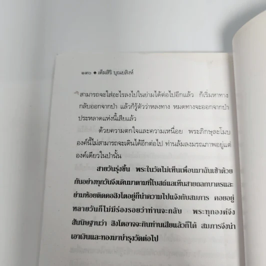 นิทานพื้นบ้าน - เต็มสิริ บุณยสิงห์ รูปที่ 12