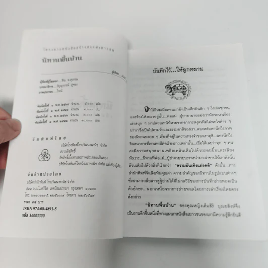 นิทานพื้นบ้าน - เต็มสิริ บุณยสิงห์ รูปที่ 8