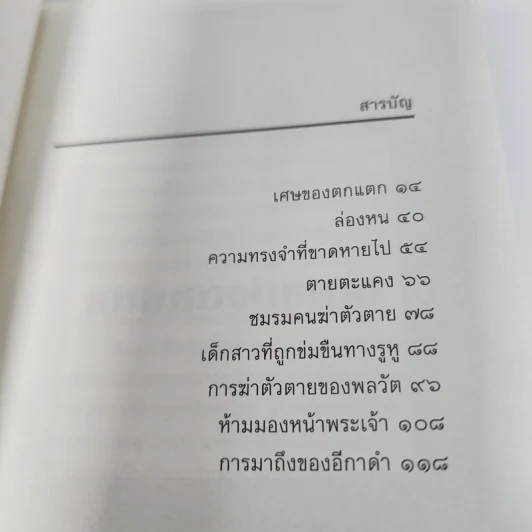 วันหนึ่งความทรงจำจะทำให้คุณแตกสลาย - จิดานันท์ เหลืองเพียรสมุท รูปที่ 12