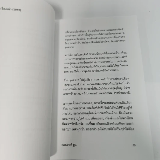 เบสเมนต์ มูน - ปราบดา หยุ่น รูปที่ 12