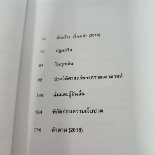 เบสเมนต์ มูน - ปราบดา หยุ่น รูปที่ 10