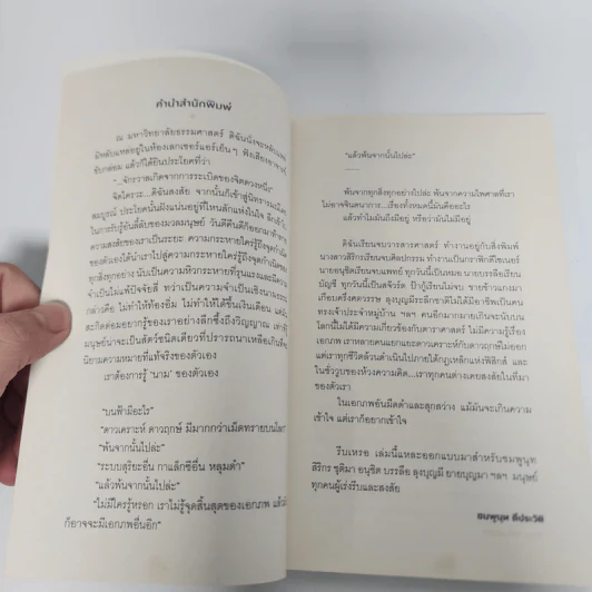 ดาราศาสตร์ฟิสิกส์สำหรับคนเร่งรีบ - ไทสัน, นีล เดอกราสส์ รูปที่ 8