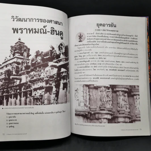 กำเนิดเทวะ ตำนานมหาเทพแห่งสรวงสวรรค์ รูปที่ 13