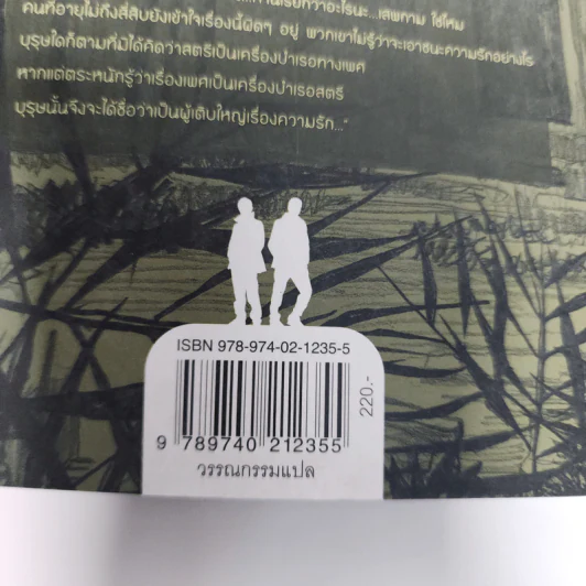 ราชมรรคา (La Voie Royale) - อ็องเดร มาลโรซ์ รูปที่ 7