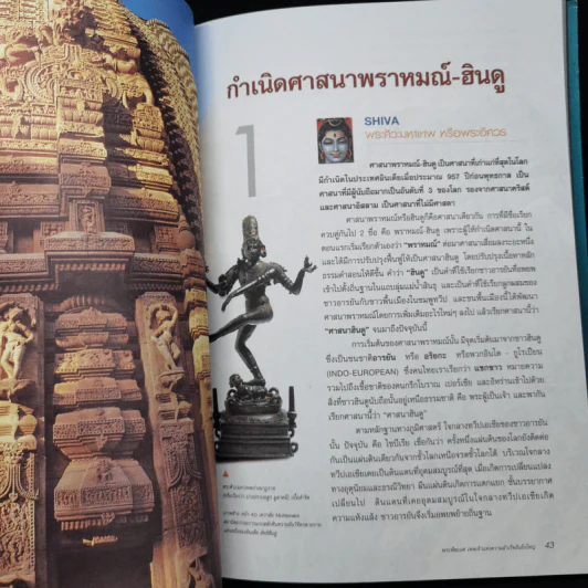พระพิฆเนศ ฉบับสมบูรณ์ รูปที่ 13