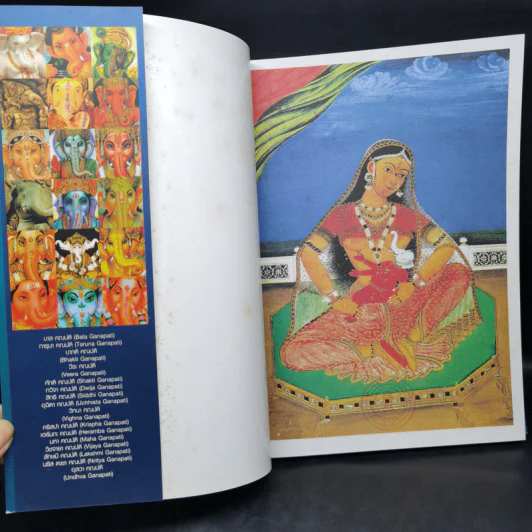 พระพิฆเนศ ฉบับสมบูรณ์ รูปที่ 8