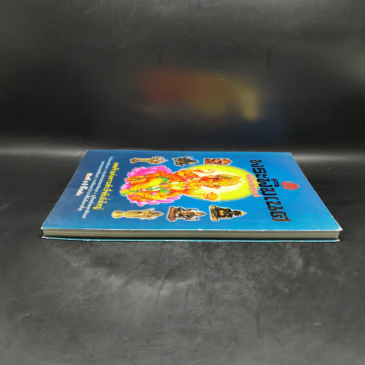 พระพิฆเนศ ฉบับสมบูรณ์ รูปที่ 5