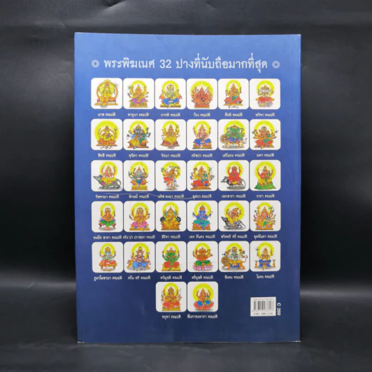 พระพิฆเนศ ฉบับสมบูรณ์ รูปที่ 2
