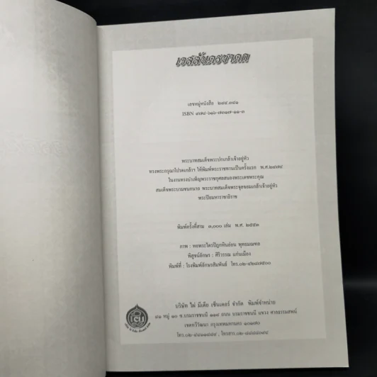 เวสสันดรชาดก หนังสือชุดวรรณคดีอมตะของไทย รูปที่ 8
