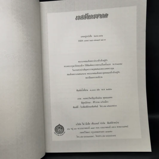 เวสสันดรชาดก หนังสือชุดวรรณคดีอมตะของไทย รูปที่ 8