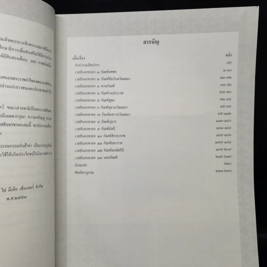 เวสสันดรชาดก หนังสือชุดวรรณคดีอมตะของไทย รูปที่ 9