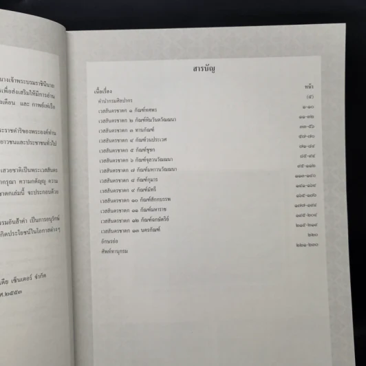 เวสสันดรชาดก หนังสือชุดวรรณคดีอมตะของไทย รูปที่ 9