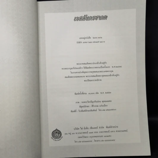 เวสสันดรชาดก หนังสือชุดวรรณคดีอมตะของไทย รูปที่ 8