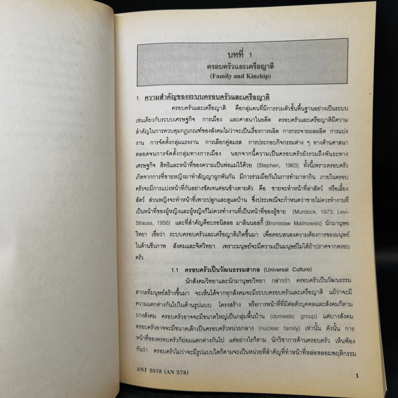 ครอบครัวและเครือญาติ - รศ.ศิริพันธ์ ถาวรทวีวงษ์ รูปที่ 12