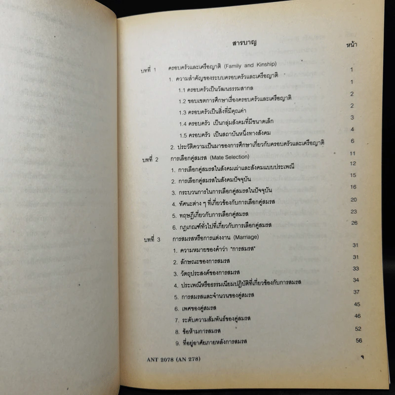 ครอบครัวและเครือญาติ - รศ.ศิริพันธ์ ถาวรทวีวงษ์ รูปที่ 10