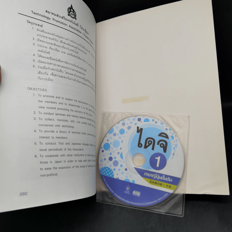 ไดจิ 1 ภาษาญี่ปุ่นชั้นต้น รูปที่ 11