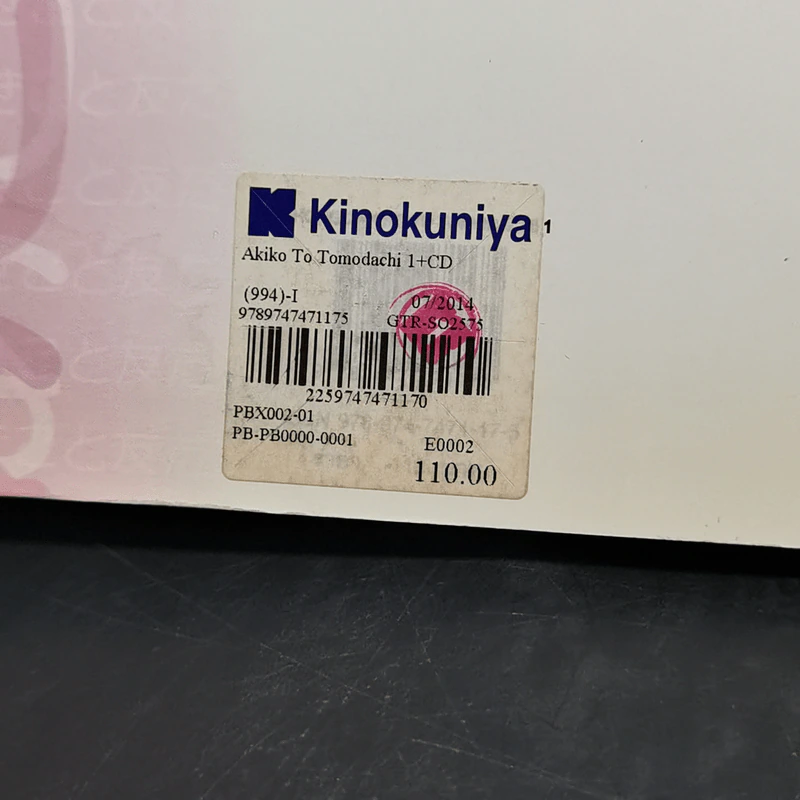 ภาษาญี่ปุ่น อะกิโกะโตะโทะโมะดะจิ เล่ม 1 รูปที่ 13