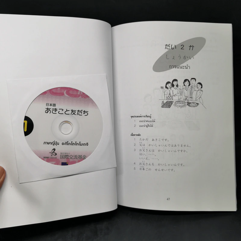 ภาษาญี่ปุ่น อะกิโกะโตะโทะโมะดะจิ เล่ม 1 รูปที่ 11