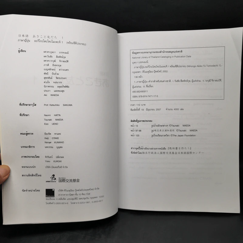 ภาษาญี่ปุ่น อะกิโกะโตะโทะโมะดะจิ เล่ม 1 รูปที่ 8