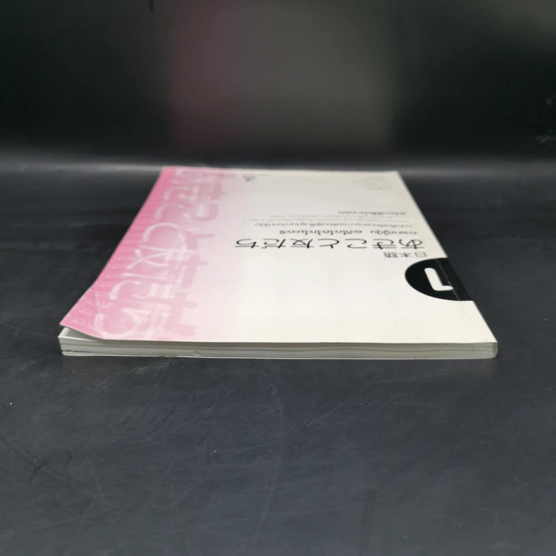 ภาษาญี่ปุ่น อะกิโกะโตะโทะโมะดะจิ เล่ม 1 รูปที่ 6