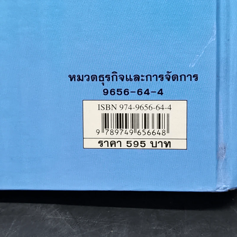 คิดใหม่ Re-Imagine สุดยอดการปฏิวัติแนวคิดธุรกิจและการจัดการ รูปที่ 11