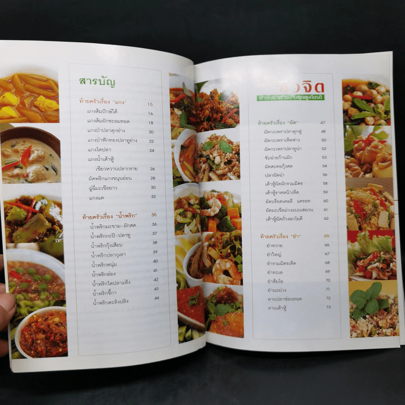 อาหารชีวจิต ตำรับอาหารบ้านคุณชูเกียรติ รูปที่ 9