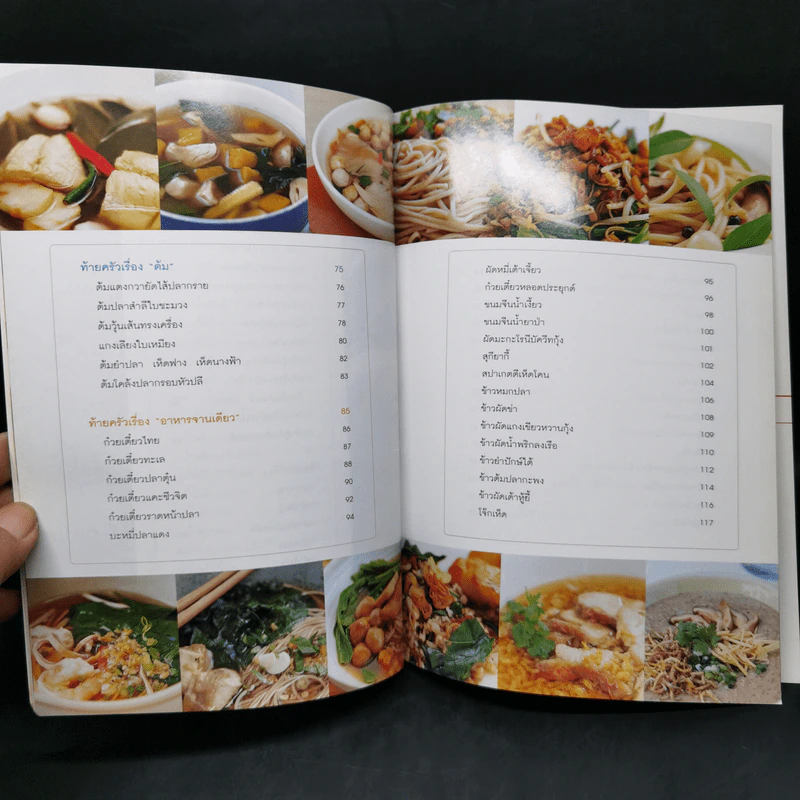 อาหารชีวจิต ตำรับอาหารบ้านคุณชูเกียรติ รูปที่ 10