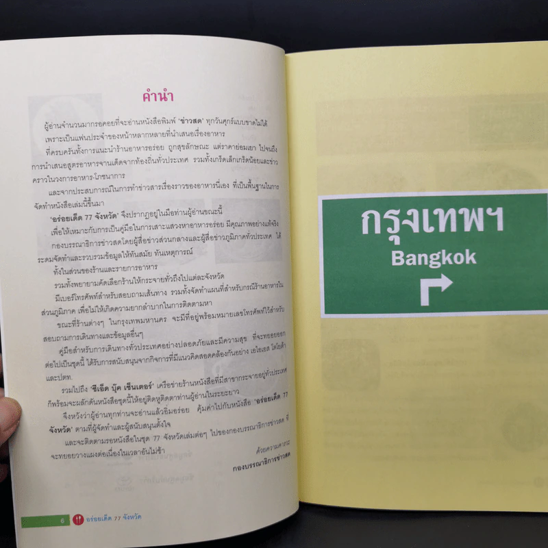 อร่อยเด็ด 77 จังหวัด รูปที่ 10