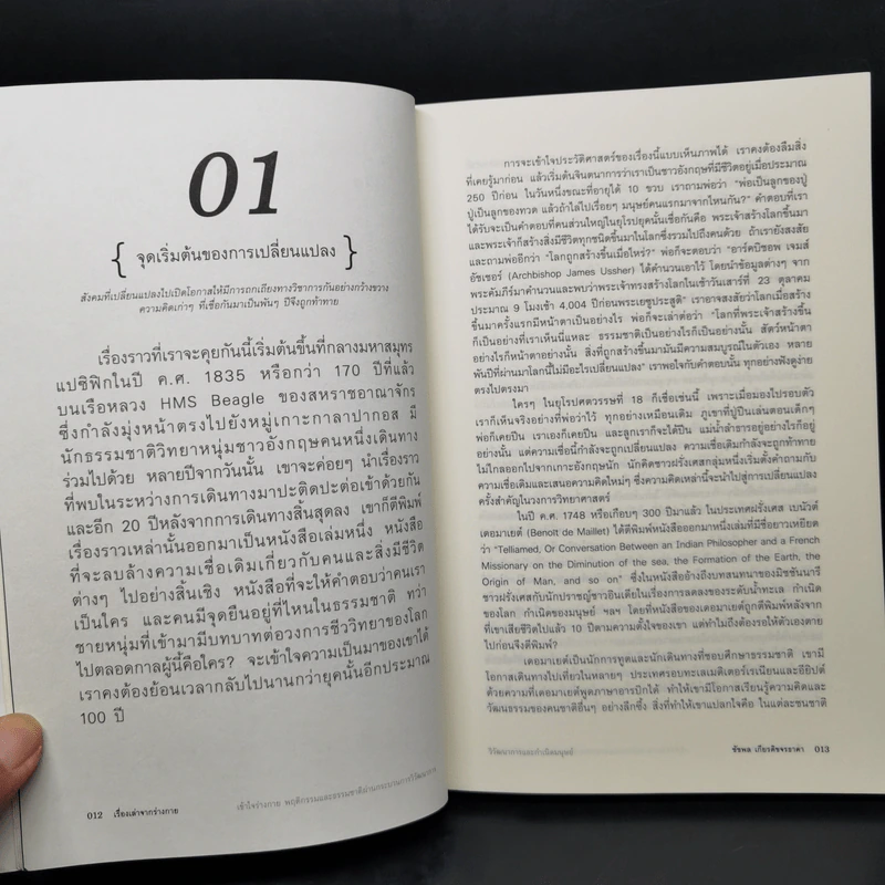 เรื่องเล่าจากร่างกาย - ชัชพล เกียรติขจรธาดา รูปที่ 11