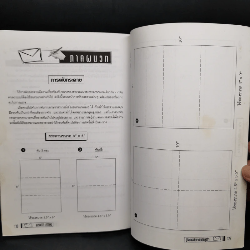 คู่มือการเขียนจดหมายธุรกิจ Handbook of Business Letters รูปที่ 10