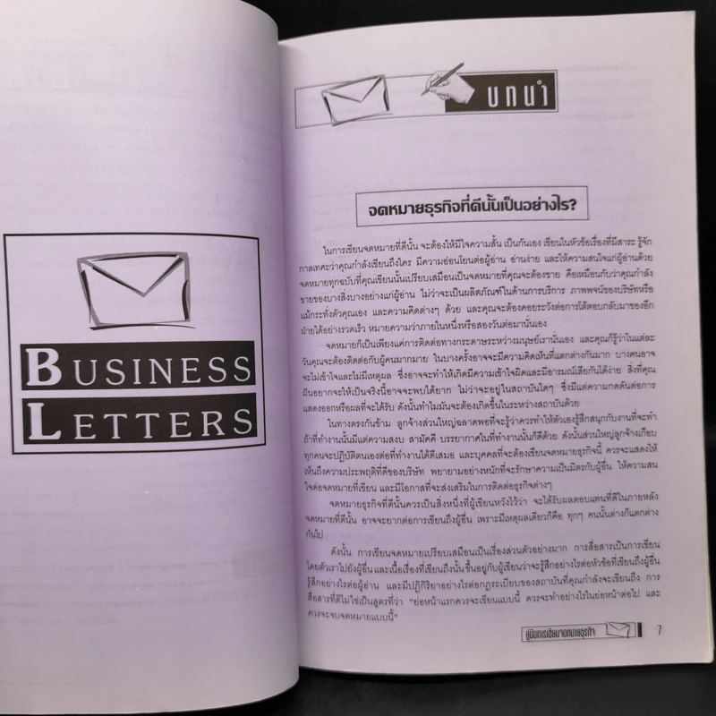 คู่มือการเขียนจดหมายธุรกิจ Handbook of Business Letters รูปที่ 9
