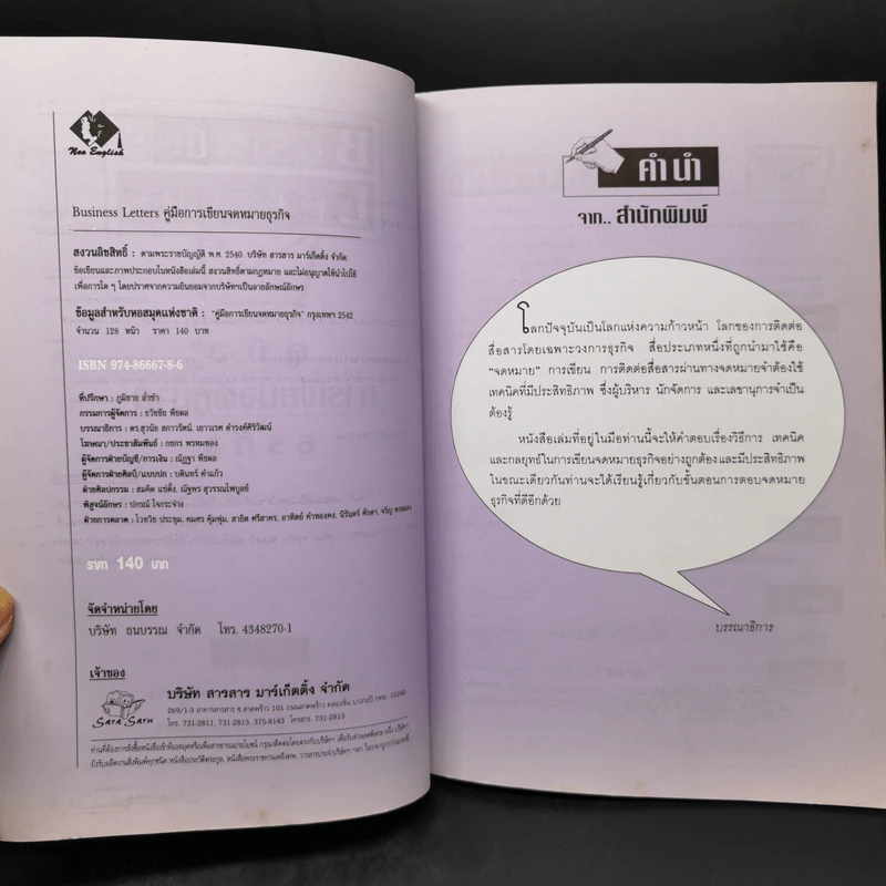 คู่มือการเขียนจดหมายธุรกิจ Handbook of Business Letters รูปที่ 8