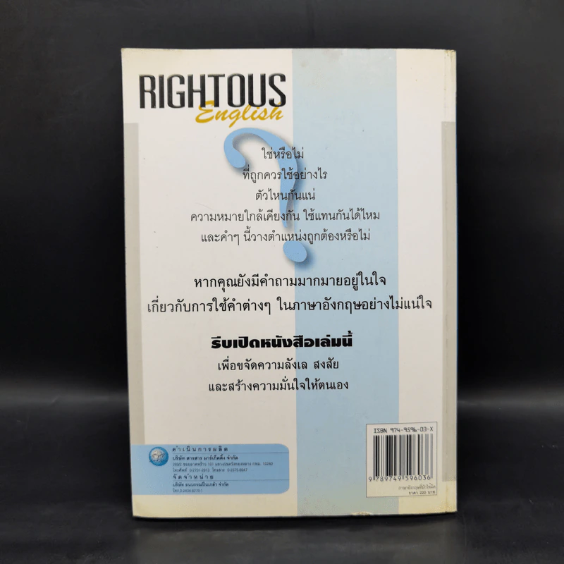 Rightous English ภาษาอังกฤษที่มักใช้ผิด - อ.ภูมิชาย ขามท่าไม้ รูปที่ 2