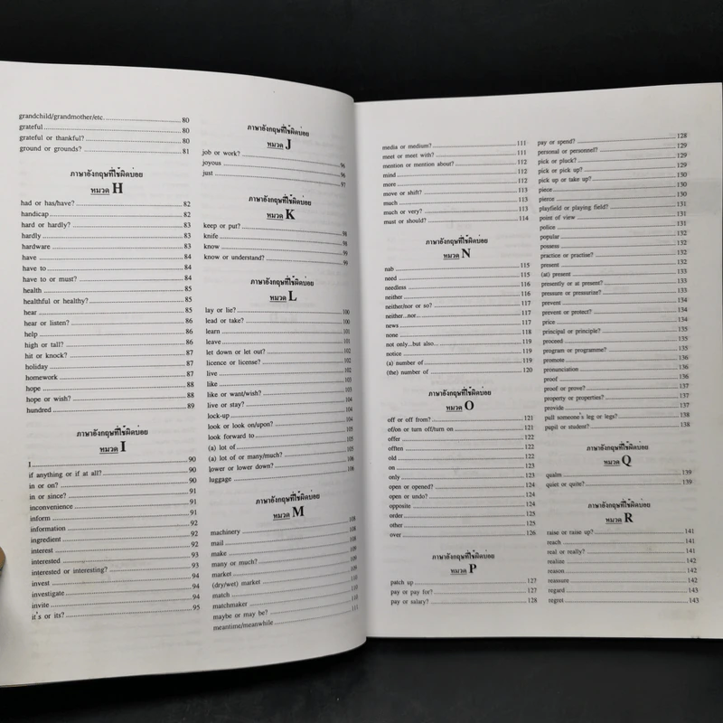 Rightous English ภาษาอังกฤษที่มักใช้ผิด - อ.ภูมิชาย ขามท่าไม้ รูปที่ 10