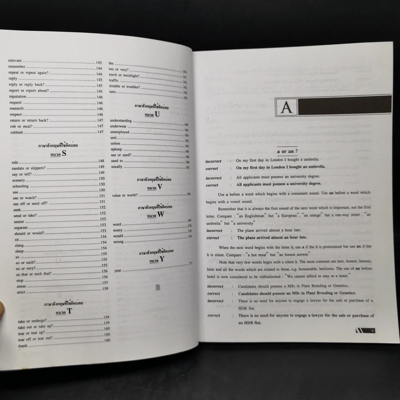 Rightous English ภาษาอังกฤษที่มักใช้ผิด - อ.ภูมิชาย ขามท่าไม้ รูปที่ 11