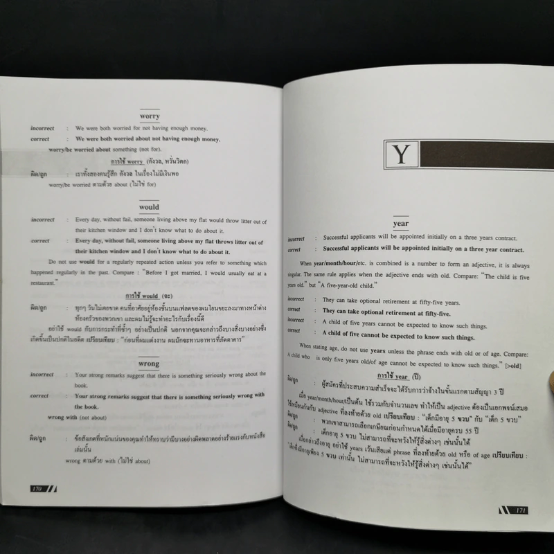 Rightous English ภาษาอังกฤษที่มักใช้ผิด - อ.ภูมิชาย ขามท่าไม้ รูปที่ 12