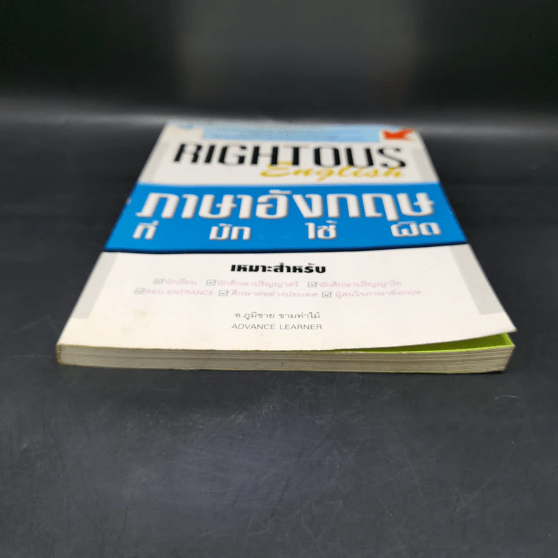 Rightous English ภาษาอังกฤษที่มักใช้ผิด - อ.ภูมิชาย ขามท่าไม้ รูปที่ 4