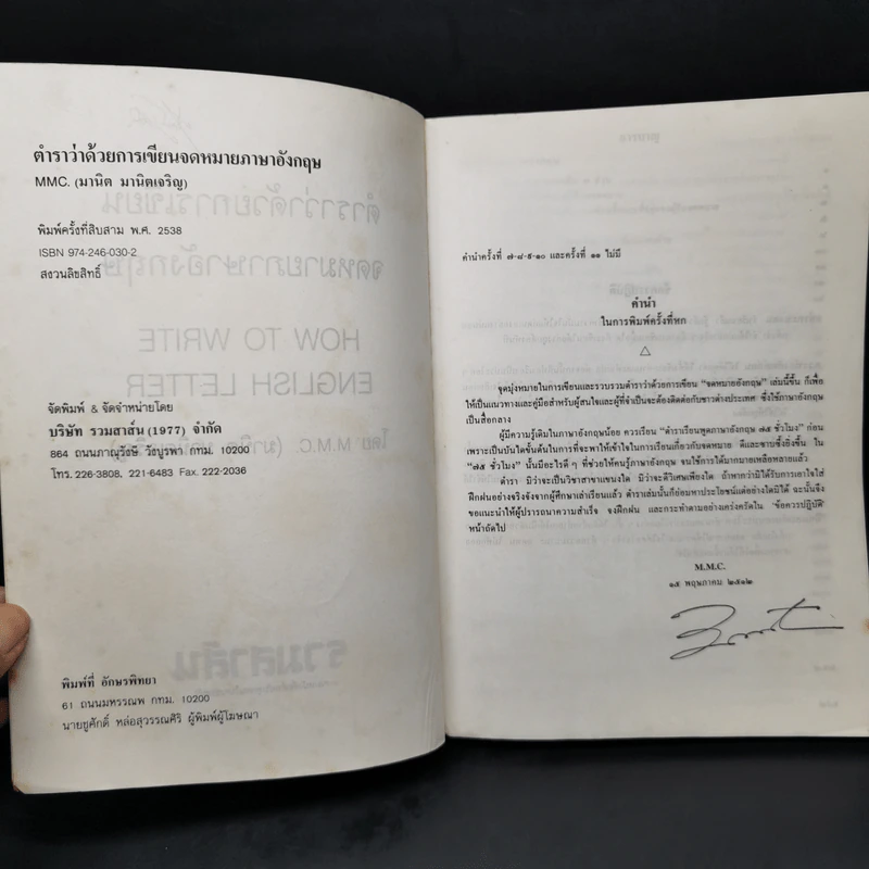 ตำราว่าด้วยการเขียน จดหมายภาษาอังกฤษ - M.M.C. รูปที่ 8