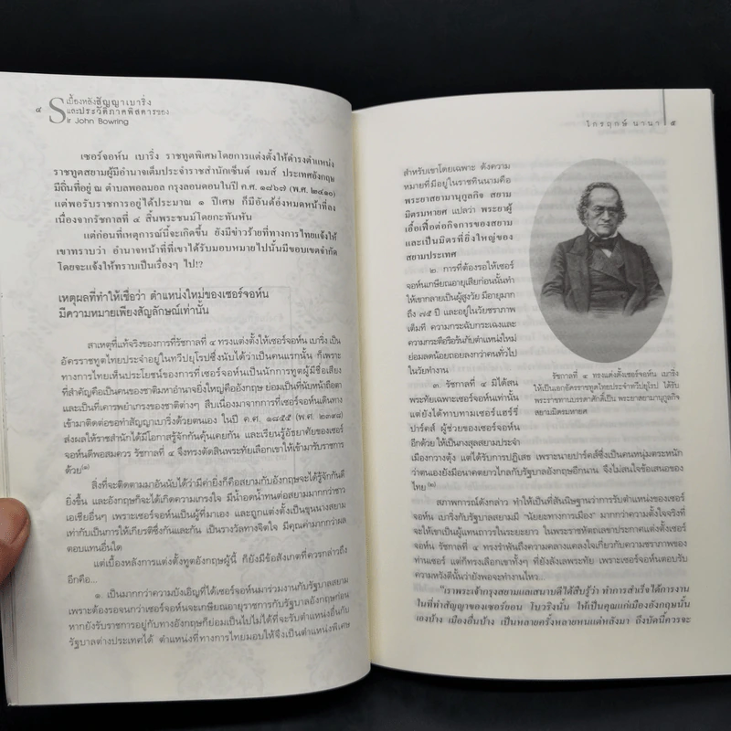เบื้องหลังสัญญาเบาริ่งและประวัติภาคพิสดารของ Sir John Bowring - ไกรฤกษ์ นานา รูปที่ 11