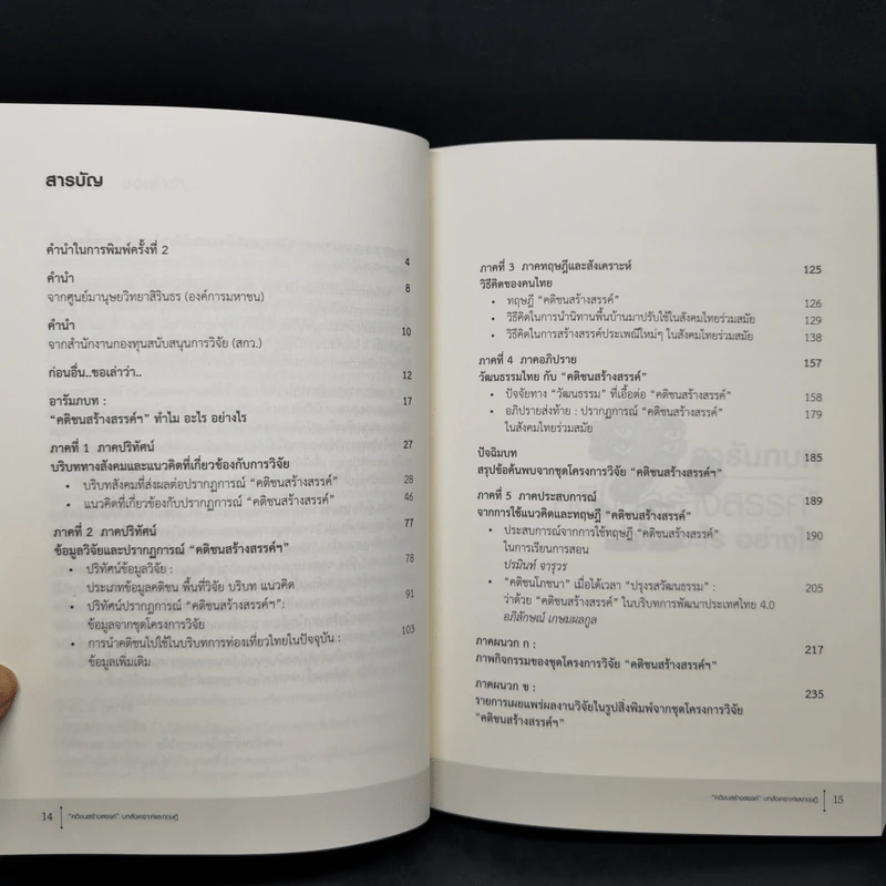 คติชนสร้างสรรค์ : บทสังเคราะห์และทฤษฎี - ศิราพร ณ ถลาง รูปที่ 10