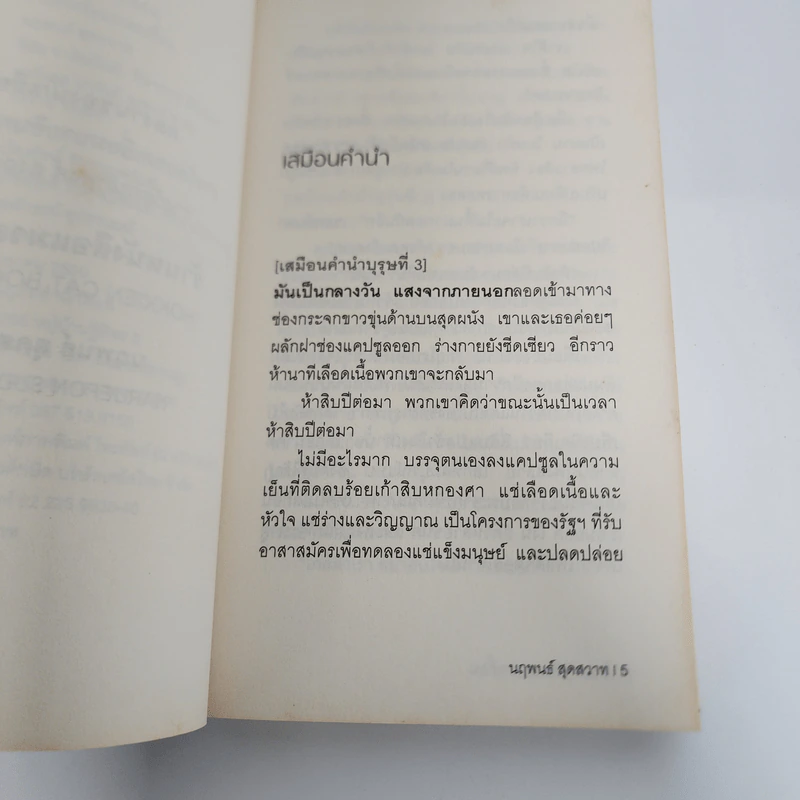 ร้านหนังสือแมวฮกเกี้ยน - นฤพนธ์ สุดสวาท รูปที่ 9