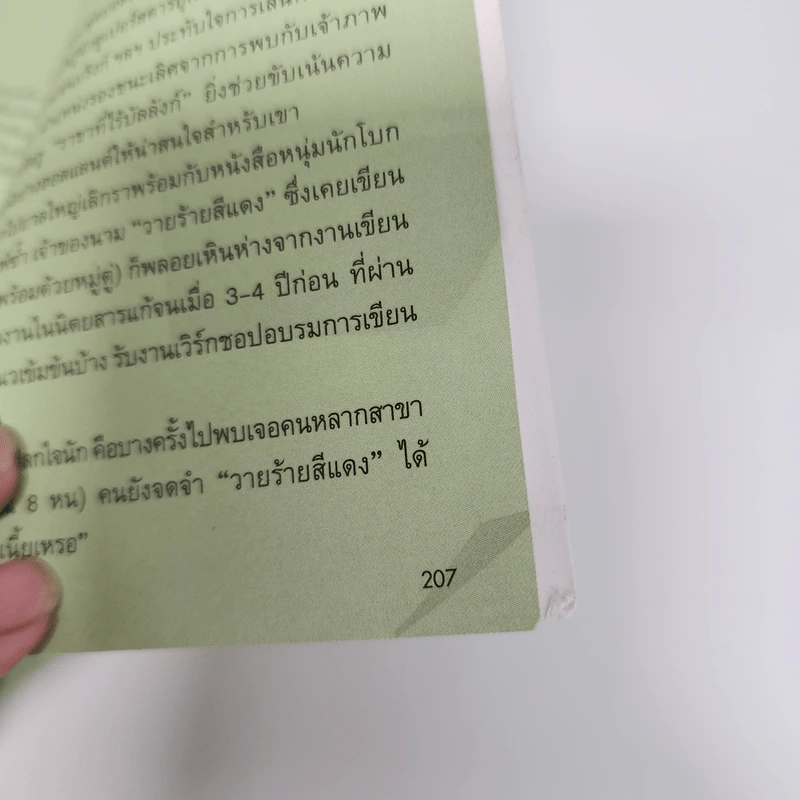 วิชาบอล 001 - วายร้ายสีแดงและหมู่ตู่ รูปที่ 11