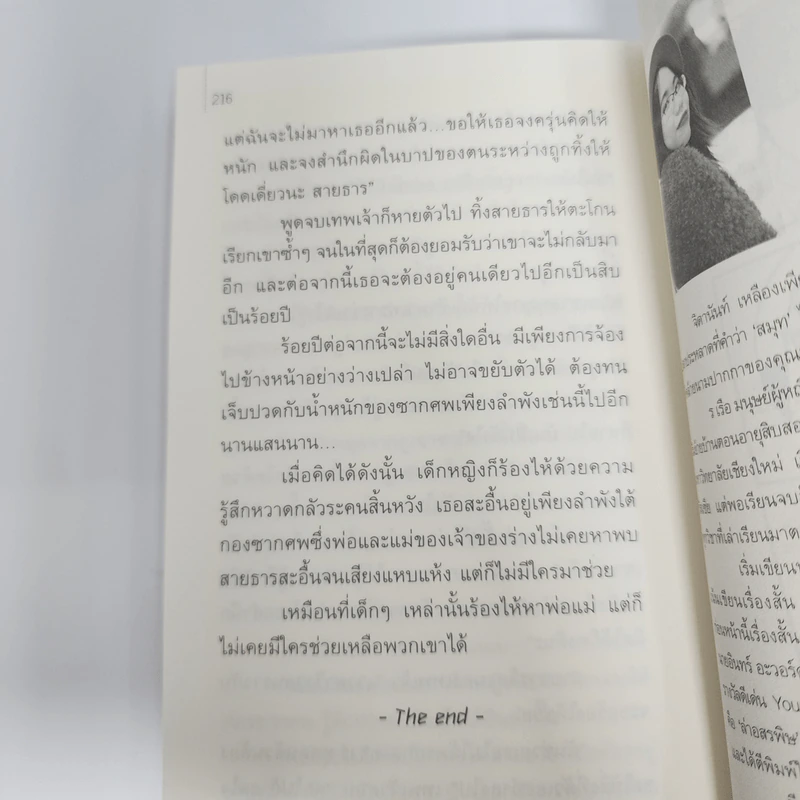 House of Death บนบานศาลผี - ร เรือในมหาสมุท รูปที่ 12