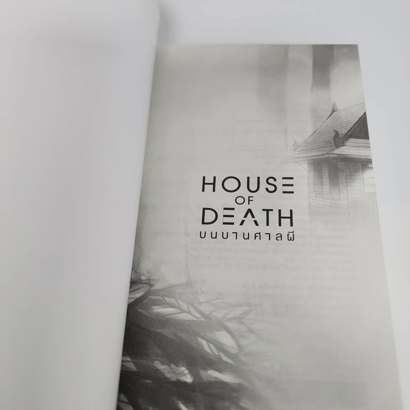 House of Death บนบานศาลผี - ร เรือในมหาสมุท รูปที่ 8