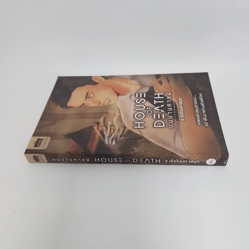 House of Death บนบานศาลผี - ร เรือในมหาสมุท รูปที่ 2